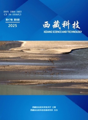 西藏科技杂志